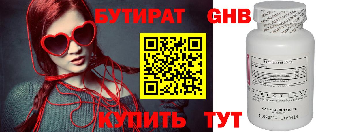 БУТИРАТ BDO 33% Чебоксары