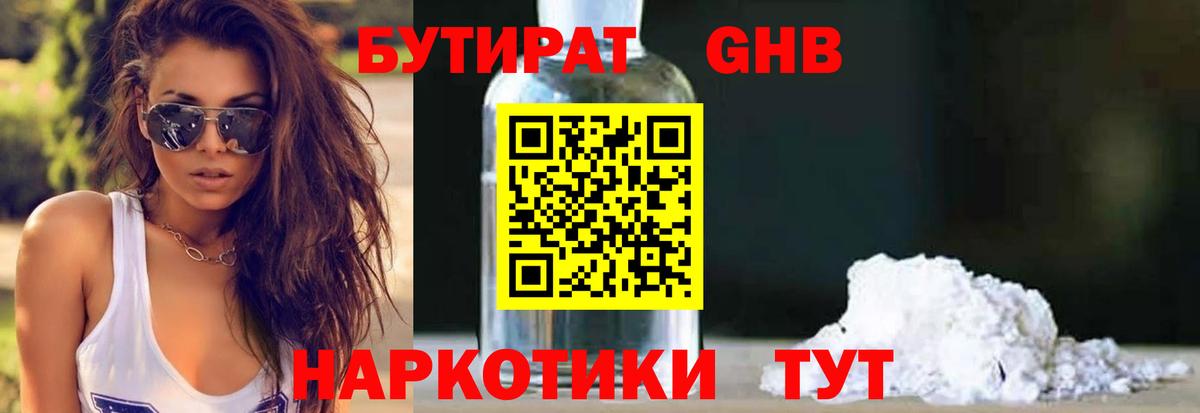 Бутират  Бутират жидкий экстази  Вход с VPN  Чебоксары 