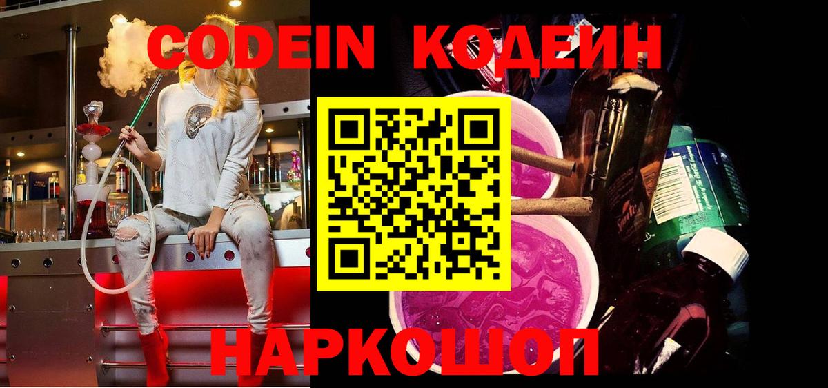 Кодеин напиток Lean (лин) Чебоксары