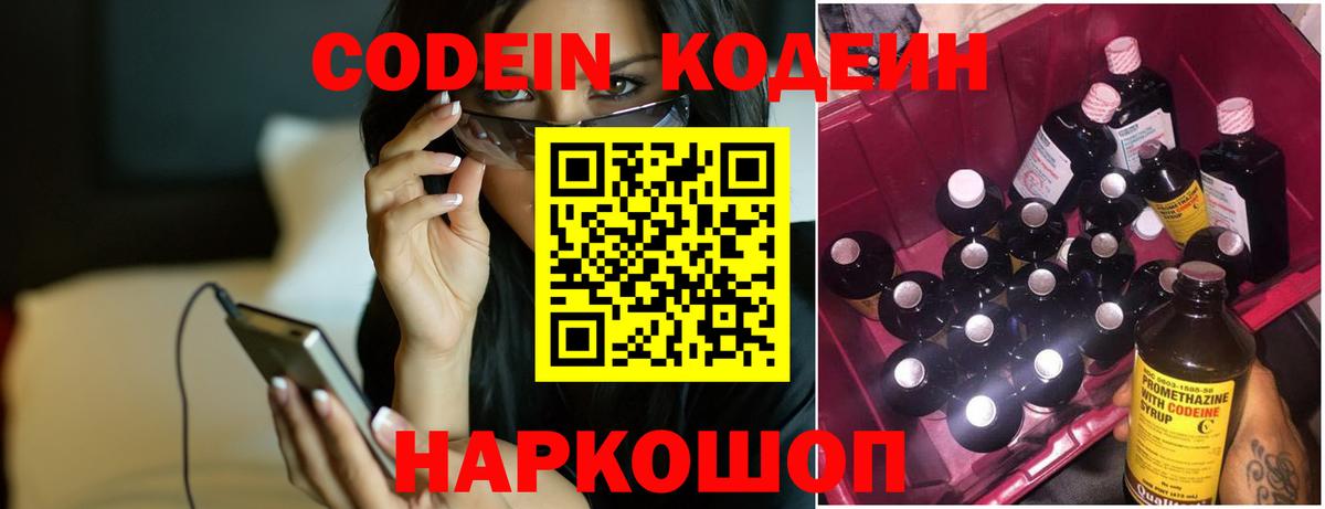 Чебоксары  Кодеиновый сироп Lean Purple Drank  Вход с VPN  Кодеин Purple Drank 