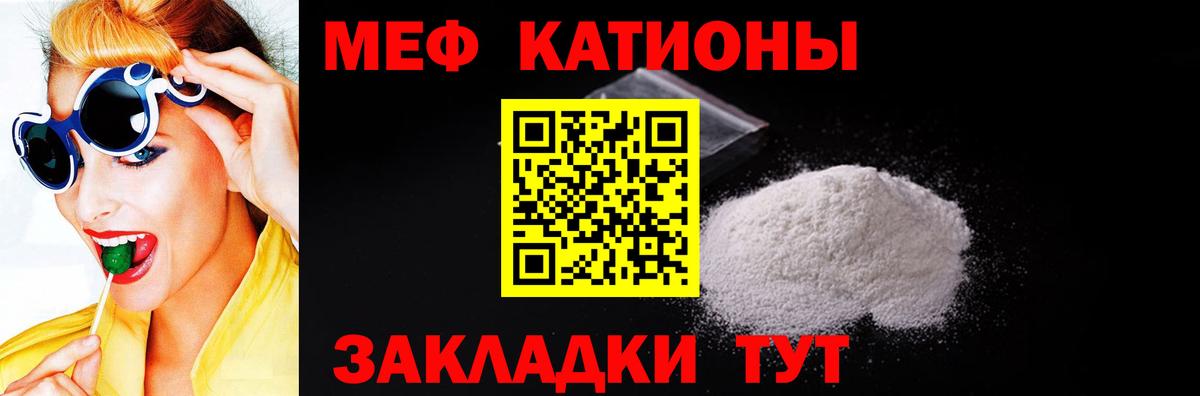 МЕФ кристаллы Чебоксары