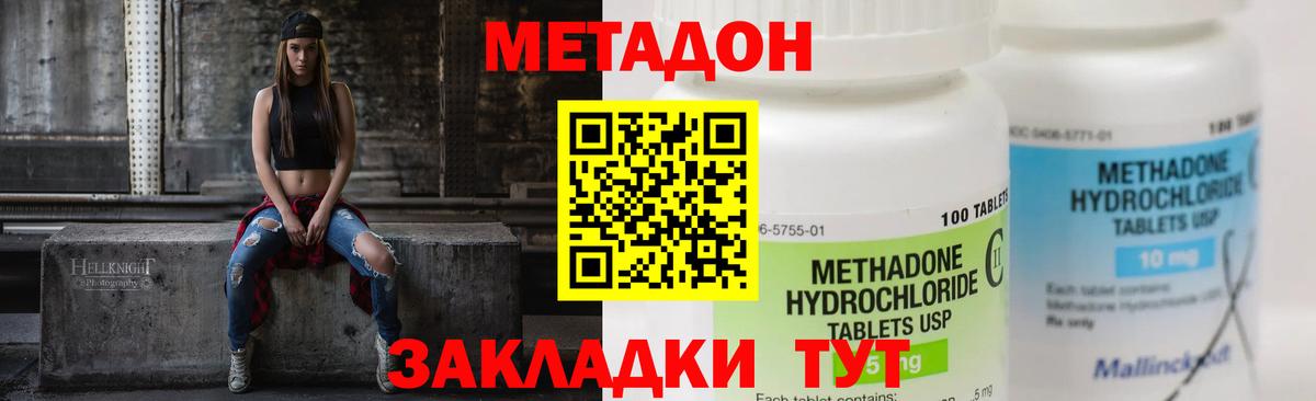 Метадон methadone Чебоксары